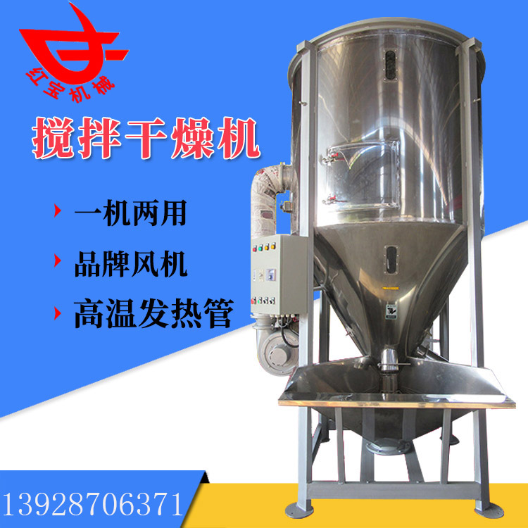 PE塑料顆粒攪拌烘干機如何解決防腐蝕的問題？